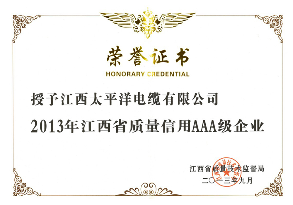 質(zhì)量信用AAA級(jí)企業(yè)證書(shū).jpg