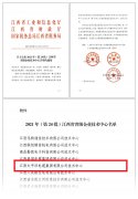 【喜報】 江西太平洋集團技術(shù)中心順利通過江西省“省級企業(yè)技術(shù)中心”評選